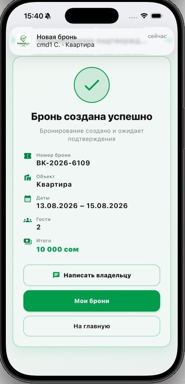 Бронь создана